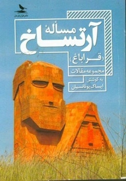 مساله آرتساخ (قراباغ) (مجموعه مقاله)