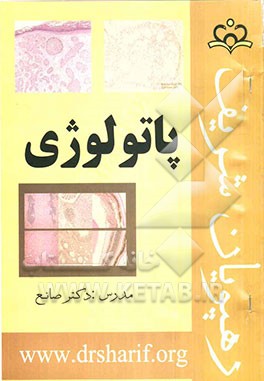 پاتولوژی