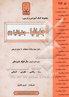 مجموعه کمک‌آموزشی و درسی جغرافیا - جغرافیا (1)