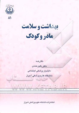 بهداشت و سلامت مادر و کودک