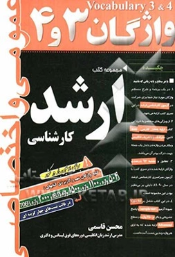 Advanced vocabulary 3 & 4