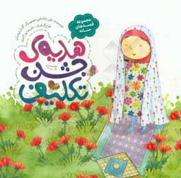 هدیه‌ی جشن تکلیف