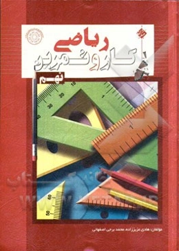 کار و تمرین ریاضی نهم