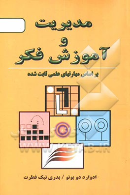 مدیریت و آموزش فکر