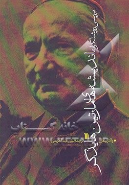 بررسی روشنگرانه اندیشه‌های مارتین هایدگر