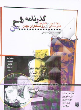 گذرنامه روح من