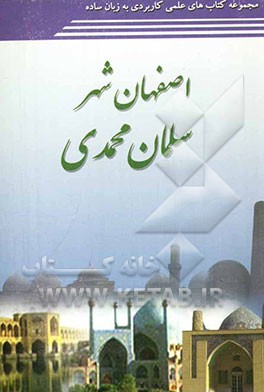 اصفهان، شهر سلمان محمدی