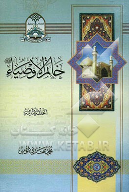 خاتم الاوصیاء