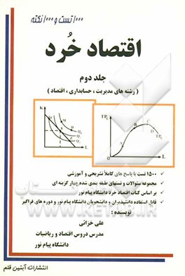 اقتصاد خرد (رشته‌های مدیریت، حسابداری، اقتصاد