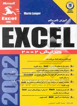 گام به گام Excel 2002