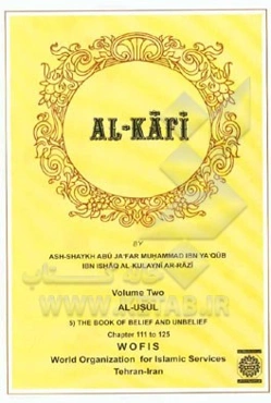 الاصول من الکافی