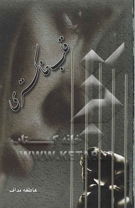 قلب خاکستری