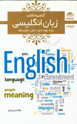 زبان انگلیسی پایه‌ی نهم دوره‌ی اول متوسطه