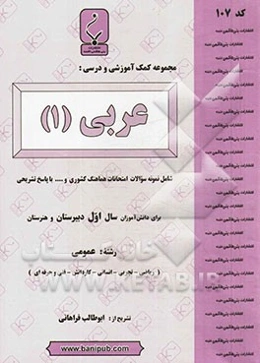 مجموعه کمک آموزشی و درسی عربی (1)