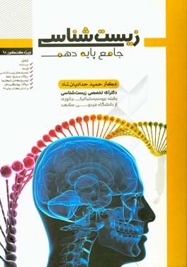 زیست‌شناسی جامع پایه دهم ویژه کنکور 98