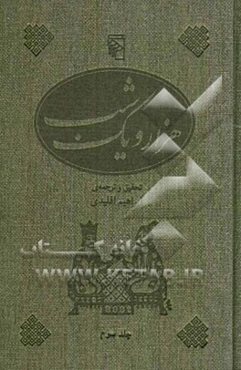 هزار و یک شب