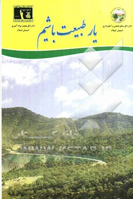 یار طبیعت باشیم