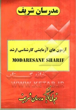 آزمون آزمایشی شماره (9) رشته زیست‌شناسی با پاسخ تشریحی