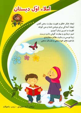 املا اول دبستان