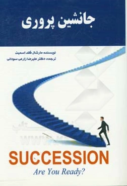 جانشین‌پروری