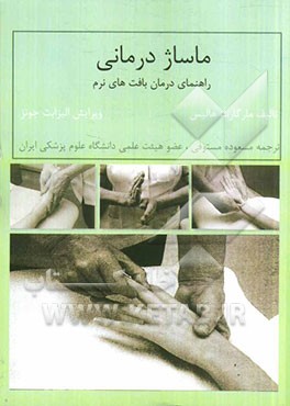 ماساژدرمانی = Massage for therapist