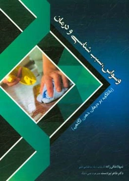 وسواس، سبب‌شناسی و درمان (با تاکید بر درمان ذهن‌آگاهی)