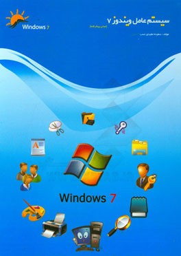 مبانی و ویندوز 7