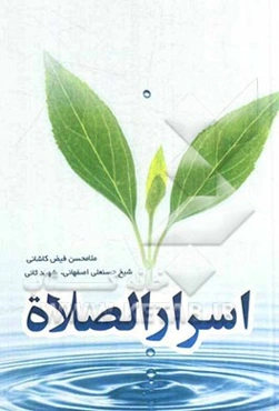 اسرار الصلاه