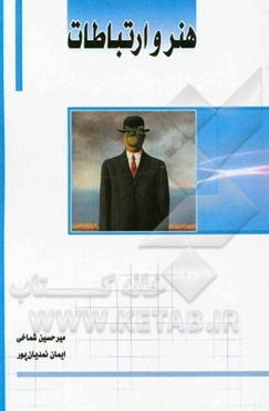 هنر و ارتباطات