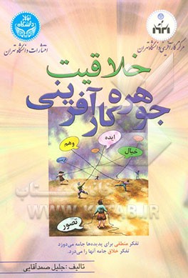 خلاقیت جوهره کارآفرینی