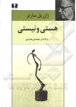 هستی و نیستی: جستاری در هستی‌شناسی پدیدارشناختی