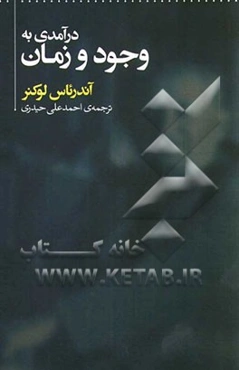 درآمدی به وجود و زمان