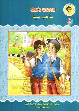 ساعت سینا = Sina's watch