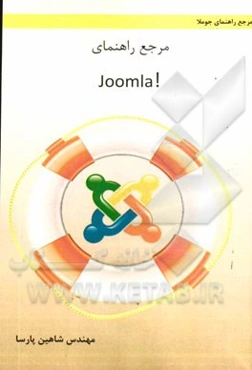 مرجع راهنمای Joomla