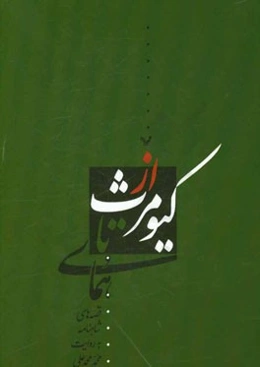 از کیومرث تا همای: خلاصه قصه‌های شاهنامه فردوسی