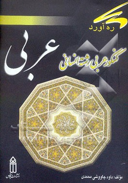 عربی جامع کنکور انسانی