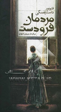 مردمان فرودست