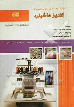 گلدوزی ماشینی