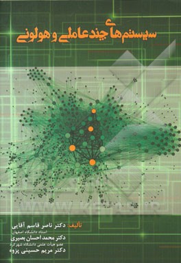 سیستم‌های چندعاملی و هولونی