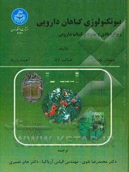 بیوتکنولوژی گیاهان دارویی: ریز ازدیادی و بهبود ترکیبات دارویی