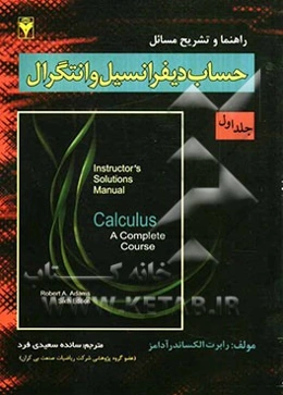 راهنما و تشریح مسائل حساب دیفرانسیل و انتگرال