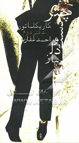 چتر دست و دل‌باز: مجموعه کاریکلماتور