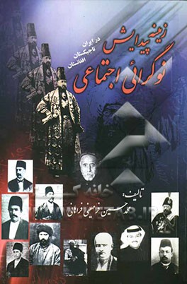 زمینه پیدایش نوگرایی اجتماعی در قرن نوزدهم در ایران - تاجیکستان - افغانستان