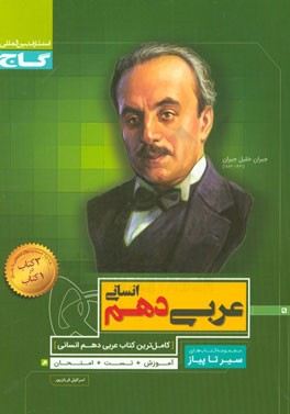 عربی دهم انسانی