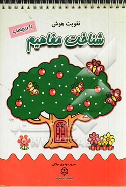 شناخت مفاهیم