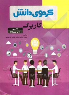 کاربرگ فارسی اول دبستان