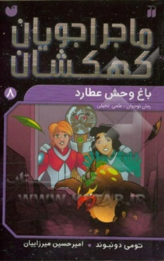 باغ‌وحش عطارد