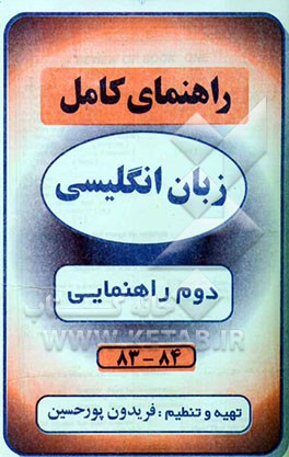 راهنمای کامل زبان انگلیسی دوم راهنمایی