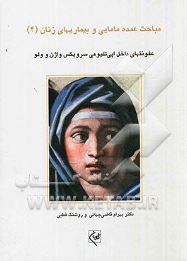 بیماری داخل اپی‌تلیومی‌ سرویکس، واژن و ولو