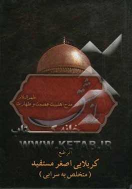 راز عشق در مدح اهلبیت اطهار (ع)